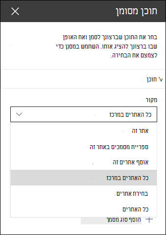 חלונית כלים של Web Part של תוכן מסומן