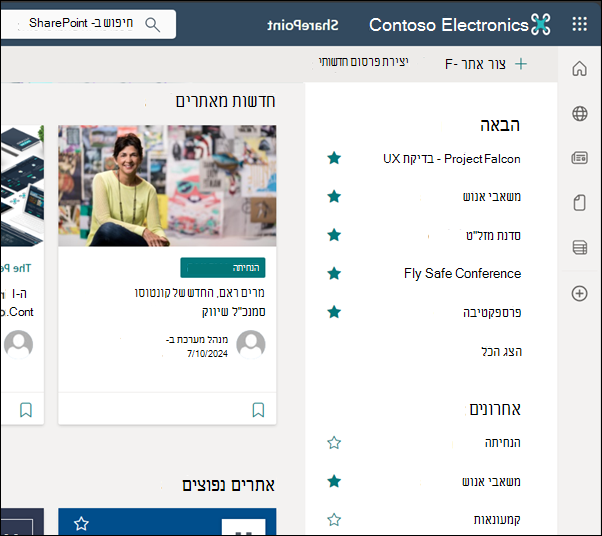 דף הבית של SharePoint Online