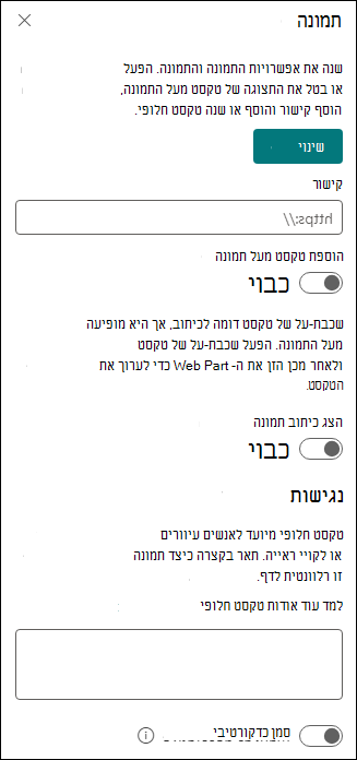 ארגז כלים של Web Part של תמונה
