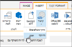 הוסף קישור באמצעות כתובת אינטרנט