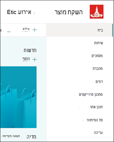 תפריט שמאלי של אתר צוות של SharePoint