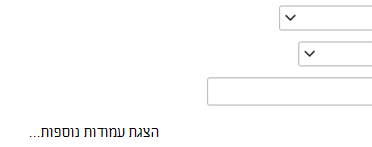 אם עליך להוסיף ערך נוסף להגדרת המסנן, בחר הצג עמודות נוספות.