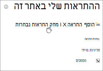 מנהל ההתראות שלי עם האפשרות 'מחק התראות שנבחרו' מסומנת