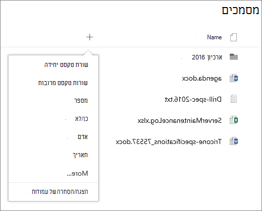 הוספת רשימה נפתחת של עמודה בספריית מסמכים מחוברת לקבוצה