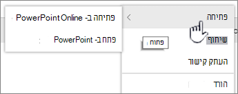 תפריט 'אליפסת קובץ' עם האפשרות 'פתח' מסומנת