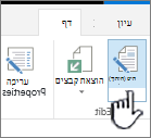 הכרטיסיה 'דף' עם לחצן 'ערוך' מסומן