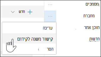 קידום קישור משנה לקישור ראשי