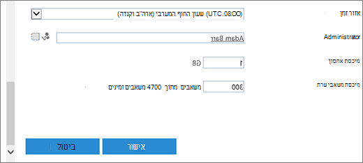 תיבת הדו-שיח 'אוסף אתרים חדש' עם המקטע 'אזור זמן' ו'מיכסות'.
