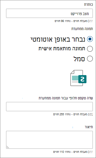 אפשרויות עבור קישור מהיר בודד
