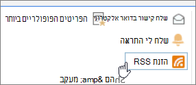הכרטיסיה 'ספריה' עם סימון של התראת RSS