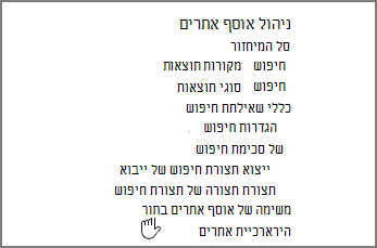 התכונה 'אוסף אתרים' נבחרה בתפריט 'ניהול אוסף אתרים' תחת 'הגדרות'
