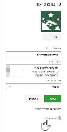 מחיקת מיקום אתר של אתר צוות ב- SharePoint