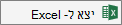 יצא אל סמל Excel