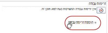 הוספת קישור זרימת עבודה
