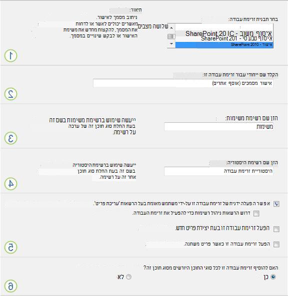 דף הגדרת זרימת עבודה