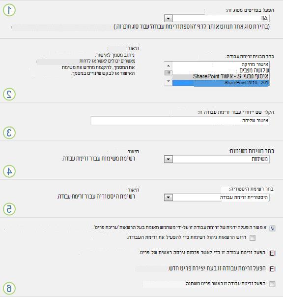 הוספת מידע בסיסי לזרימת עבודה עם הסבר על המקטעים