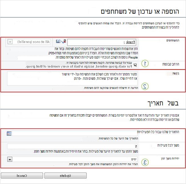 שינוי טופס עבור משימות עתידיות