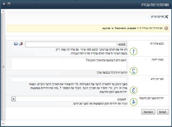 טופס לבקשת שינוי בפריט