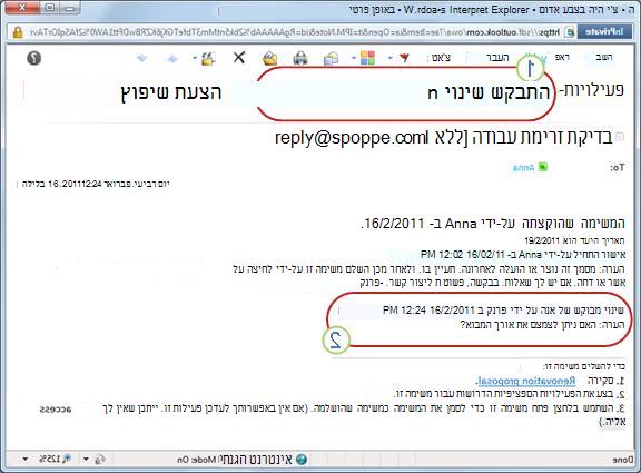 הודעה נשלחת כאשר נדרש שינוי בפריט