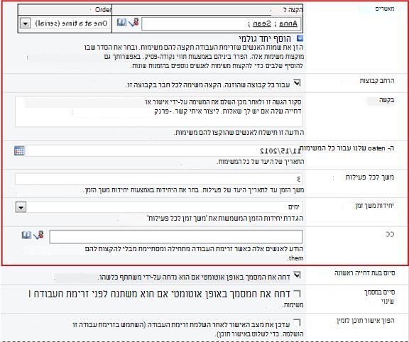 טופס להזנת מידע הקשור להפעלה הספציפית