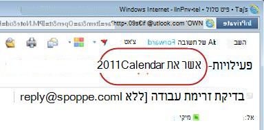 הודעת משימה עם הסבר על הטקסט 'נא אשר'