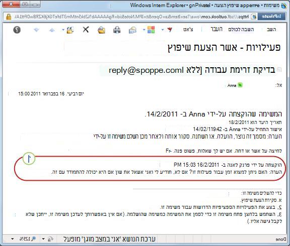 הודעת משימה עבור המשימה המוקצית מחדש