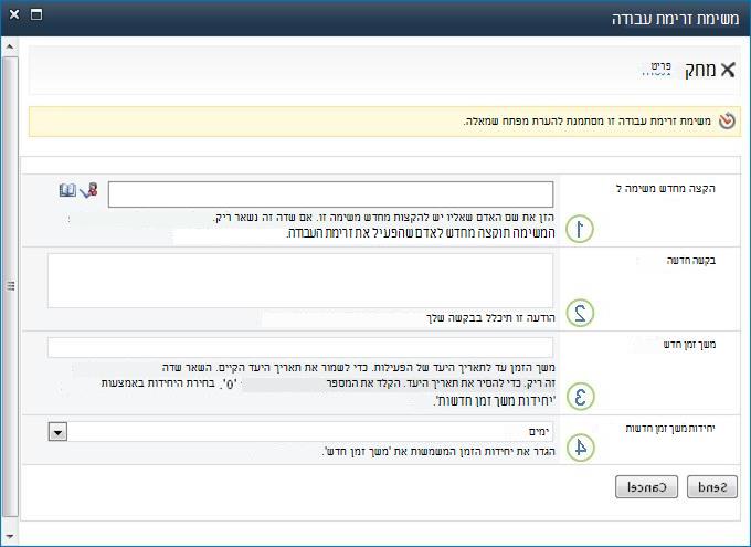 טופס הקצאה מחדש של משימה