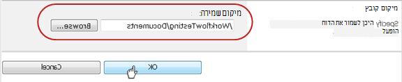 לחיצה על 'אישור' במיקום שמירת קובץ