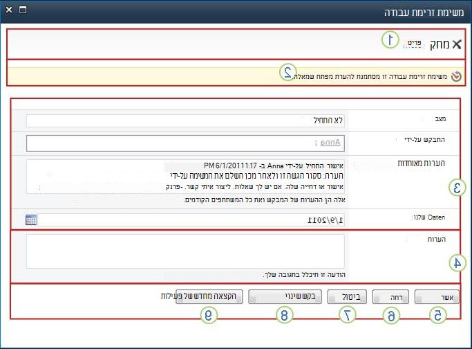 טופס של משימת זרימת עבודה
