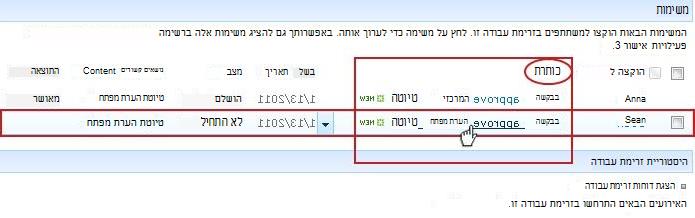 לחיצה על כותרת של משימה ברשימה