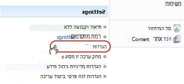 הקישור 'הגדרות זרימת עבודה' במקטע 'הגדרות'