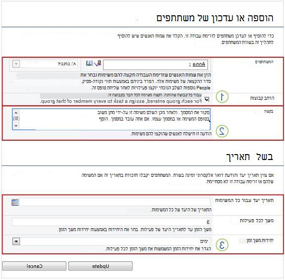 שינוי טופס עבור משימות עתידיות