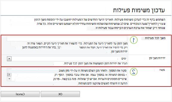 שינוי טופס עבור משימות פעילות