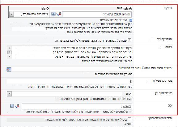 הדף השני של טופס השיוך עם שדות טופס האתחול שזוהו