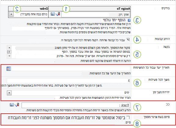 הדף השני של טופס השיוך עם הסברים ממוספרים
