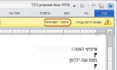 נא אשר טקסט בסרגל ההודעות בפריט