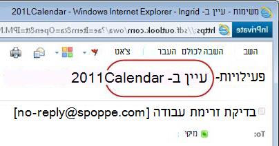 נא אשר טקסט בשורת הנושא של הודעת משימה
