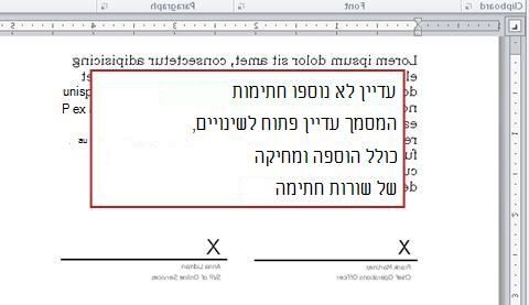 מסמך ללא חתימה ראשונה, שכתוצאה מכך עדיין פתוח לשינויים