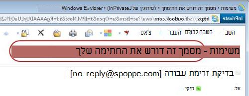 זיהוי טקסט בהודעת משימה