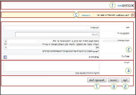 טופס משימה עם האפשרויות מוצגות