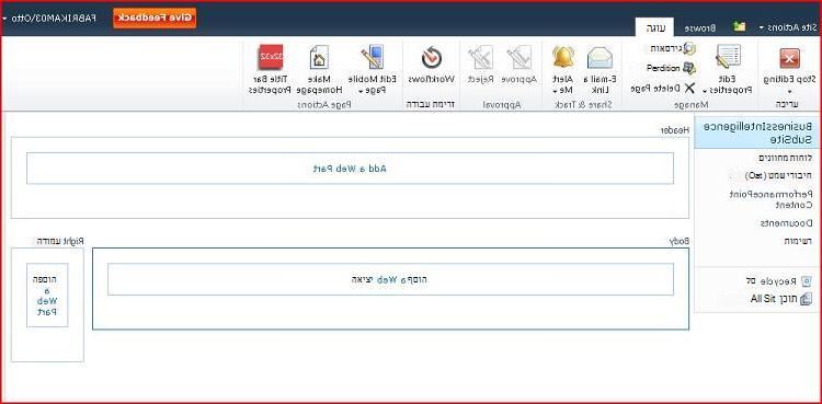 דף Web Part מכיל אזורים להוספת רכיבי Web Part