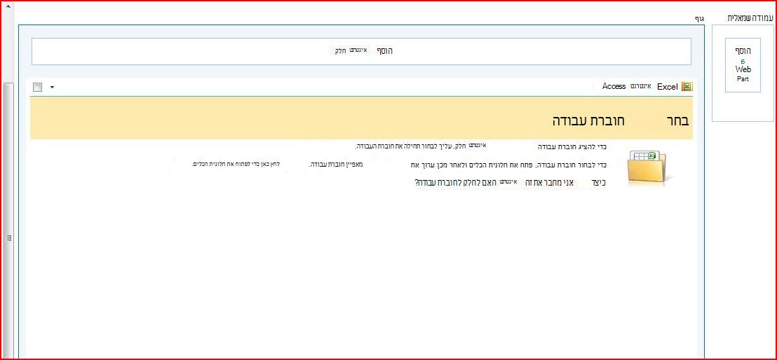 ה- Web Part של Excel Web Access מציג חלונית 'בחר חוברת עבודה'