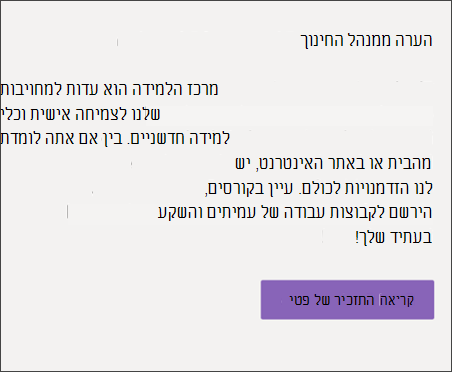 צילום מסך של ה- Web Part של הטקסט והעיצוב
