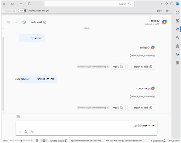 צ'אט Copilot לא הפך ללא זמין דוגמה לצ'אט ב- Outlook הקלאסי