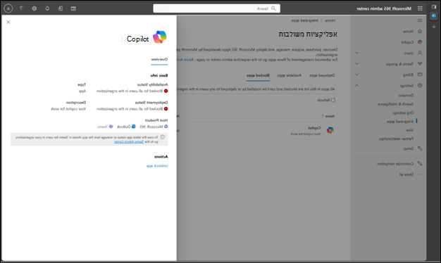 צ'אט Copilot לא מושבת ב- Outlook הקלאסי