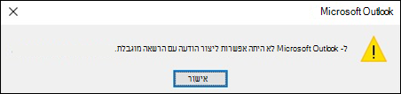 שגיאת דואר אלקטרוני מוצפנת ב- Outlook