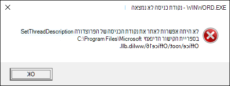 שגיאה בפתיחת מסמכי Word