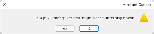 החגים עבור בריטניה כבר מותקנים. האם ברצונך לא להתקין אותם שוב?