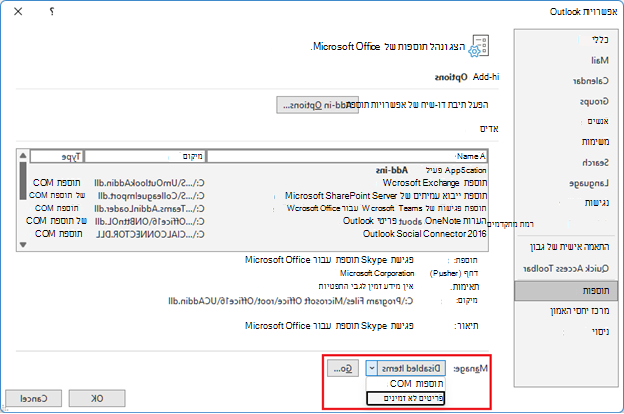 צילום מסך של חלון האפשרויות של Outlook