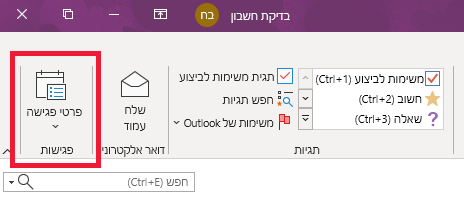 'פרטי פגישה' ב-OneNote ברצועת הכלים